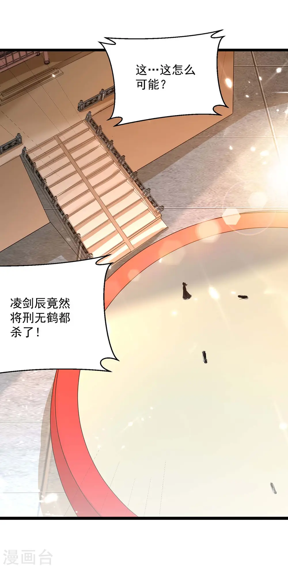 凌天神帝叶擎苍正版免费漫画,第232话 竞相招揽2图