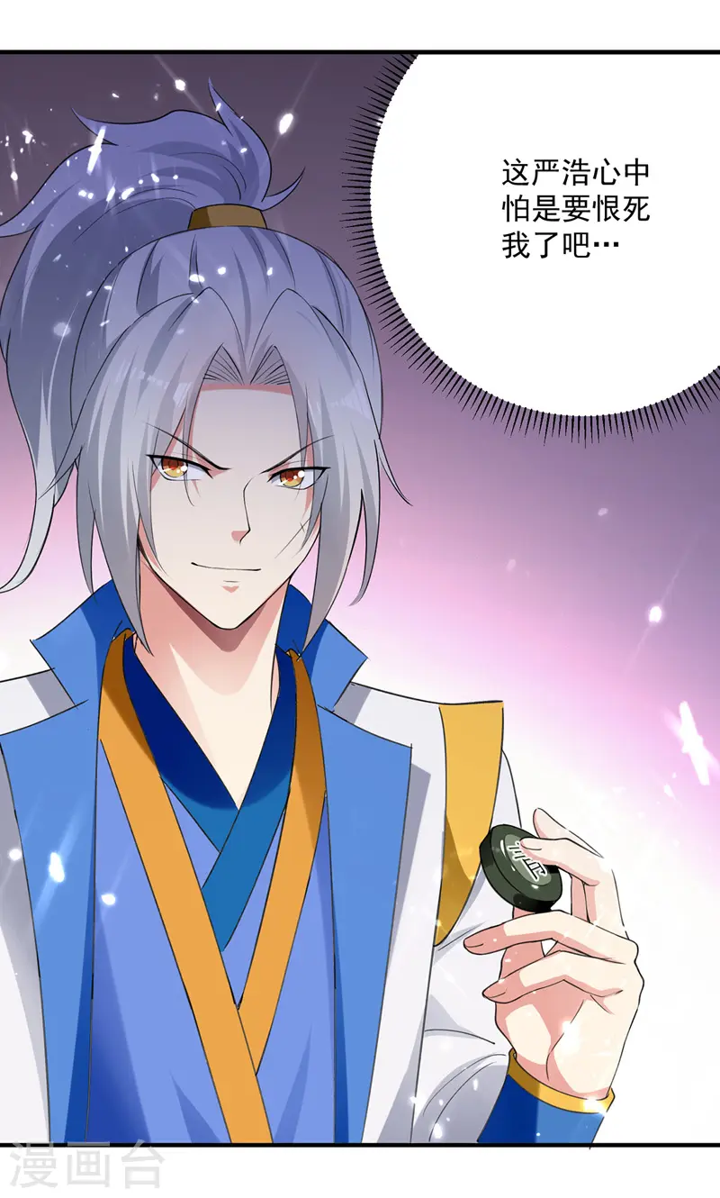 凌天神帝叶擎苍正版免费漫画,第103话 加入青火军1图