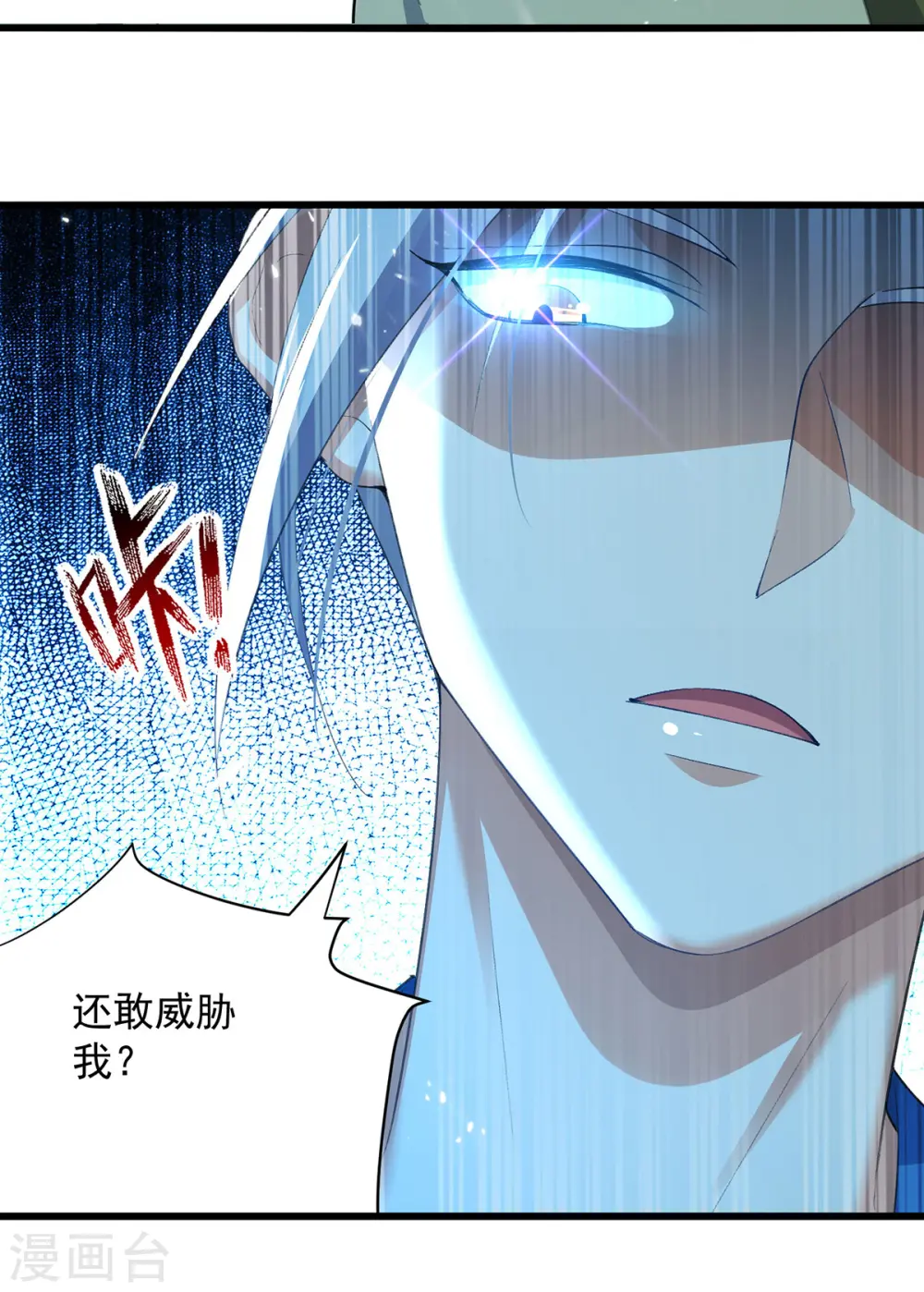 凌天神帝叶擎苍正版免费漫画,第263话 废你狗眼2图