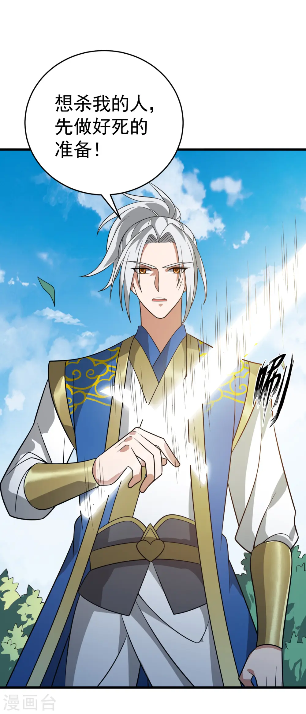 凌天神帝叶擎苍正版免费漫画,第314话 收服地煞玄脉1图