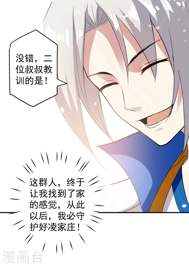 凌天神帝叶擎苍正版免费漫画,第22话 青眸白虎2图