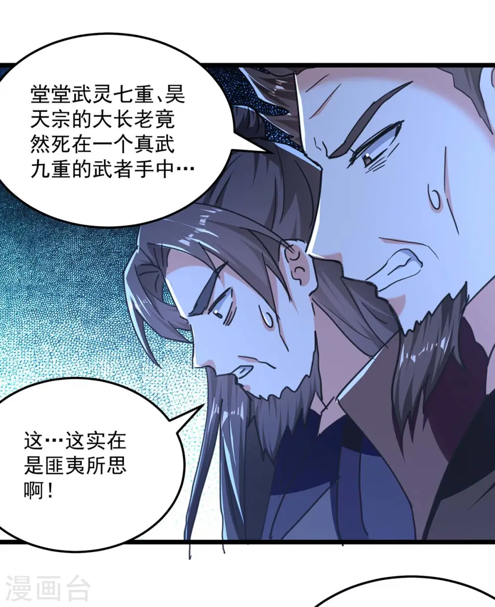 凌志远漫画,第243话 司空血现身2图