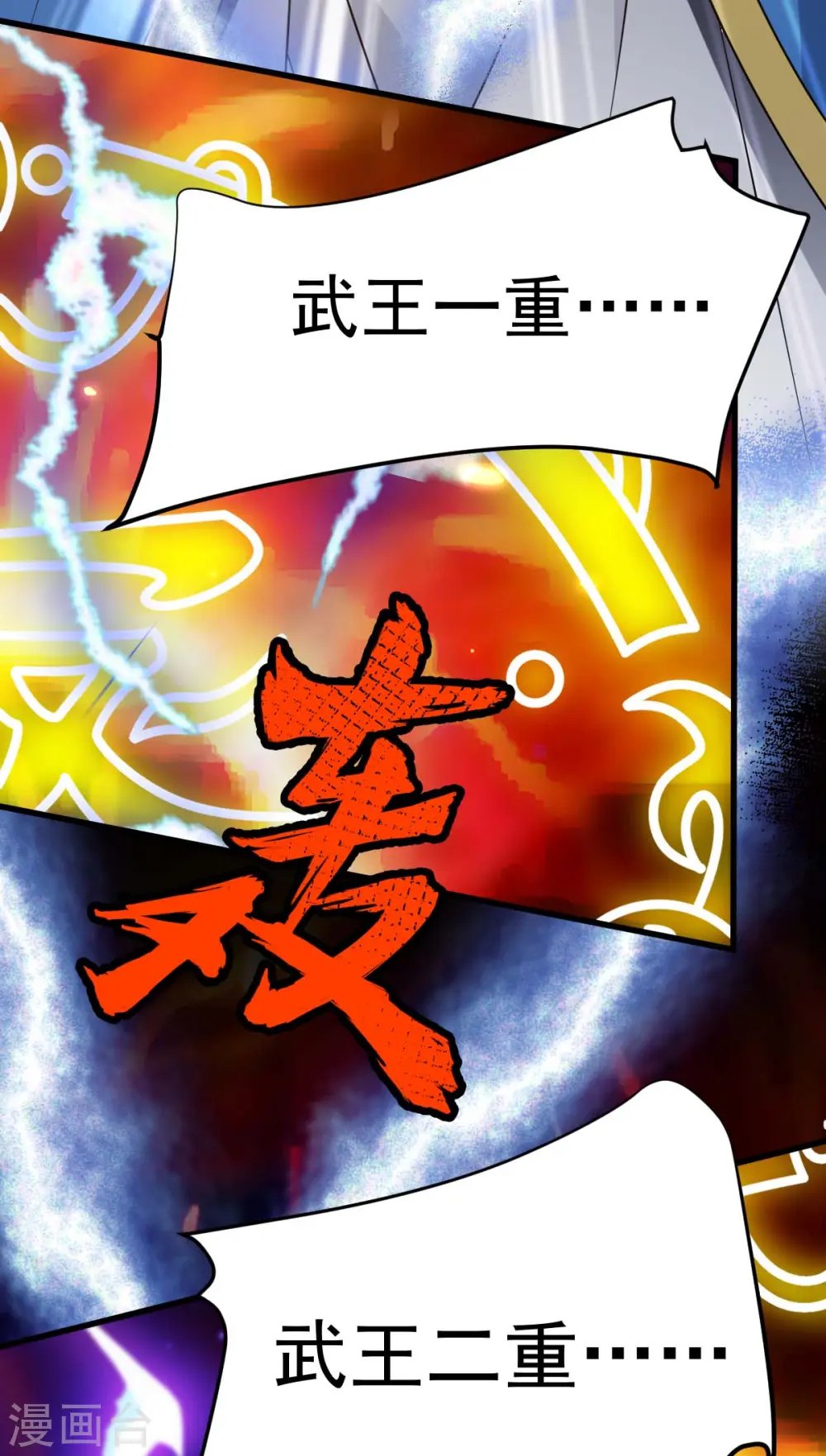 凌天神帝叶擎苍正版免费漫画,第319话 接连突破2图
