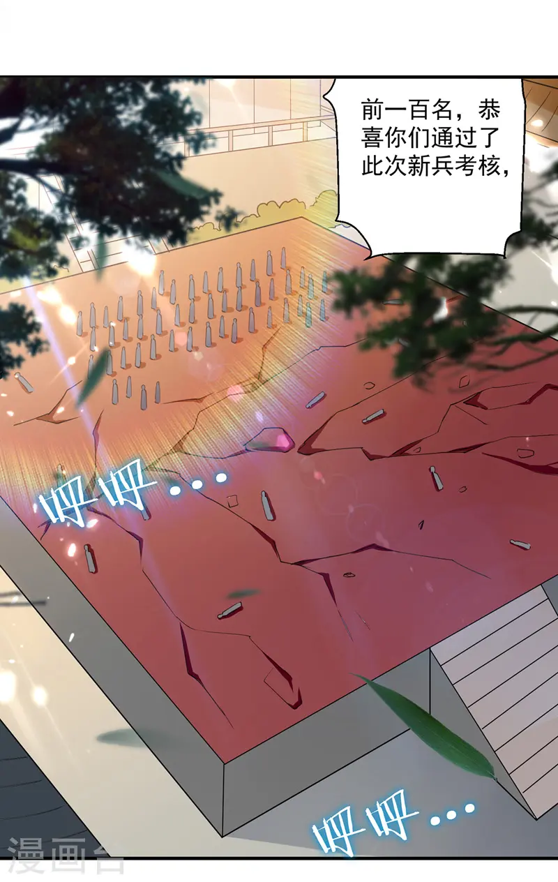 凌天神帝叶擎苍正版免费漫画,第103话 加入青火军2图