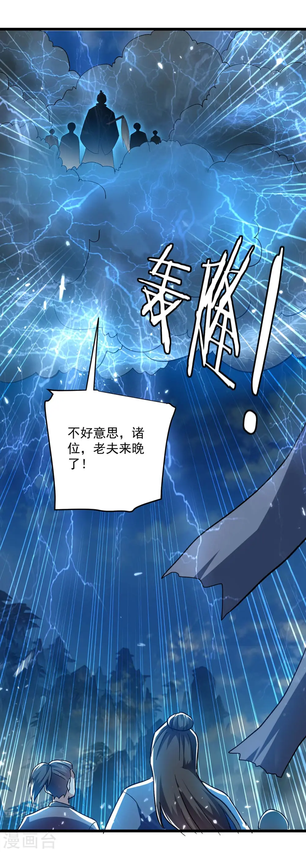 凌天神帝动漫第二季全集漫画,第222话 全部凌迟2图