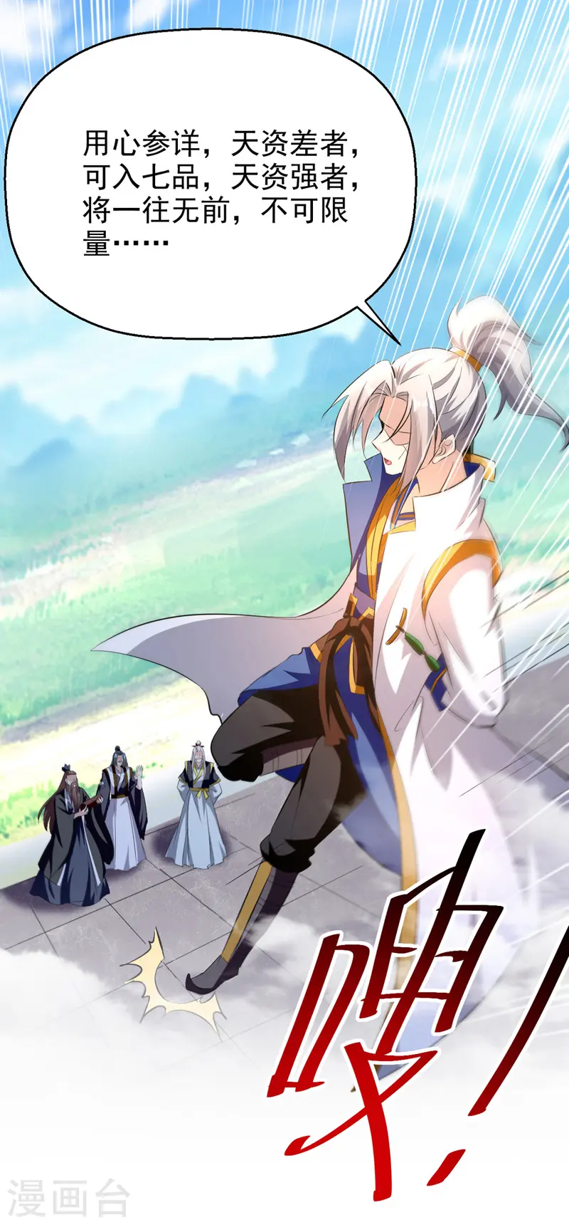凌天神帝叶擎苍正版免费漫画,第188话 离去2图