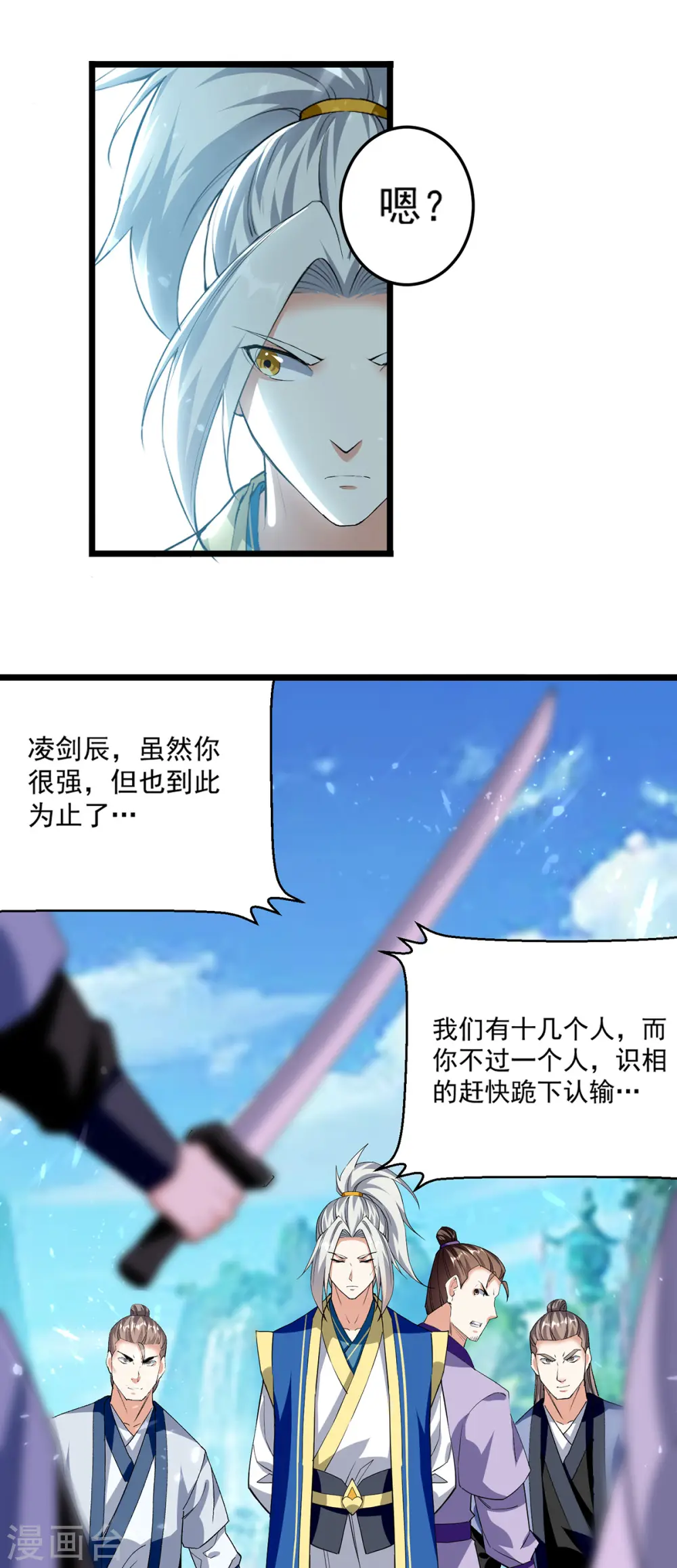 凌天神帝第一季动漫免费观看漫画,第291话 乌合之众1图
