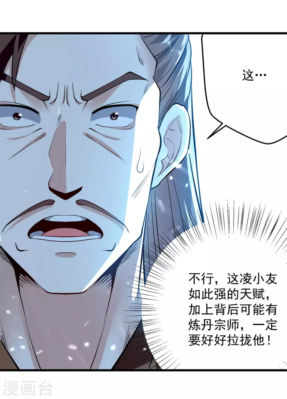 凌天神帝叶擎苍正版免费漫画,第286话 九剑门2图