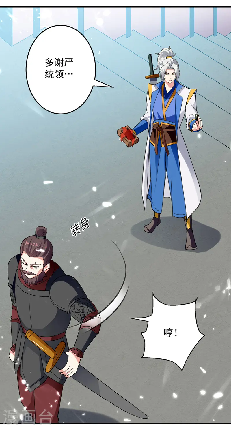 凌天神帝叶擎苍正版免费漫画,第103话 加入青火军2图