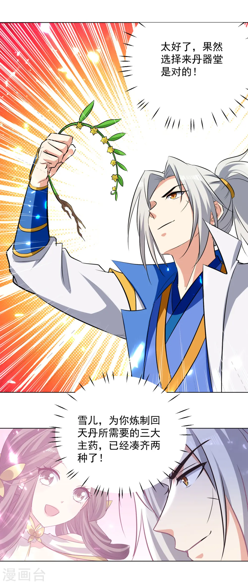凌天神帝叶擎苍正版免费漫画,第167话 传道大师1图