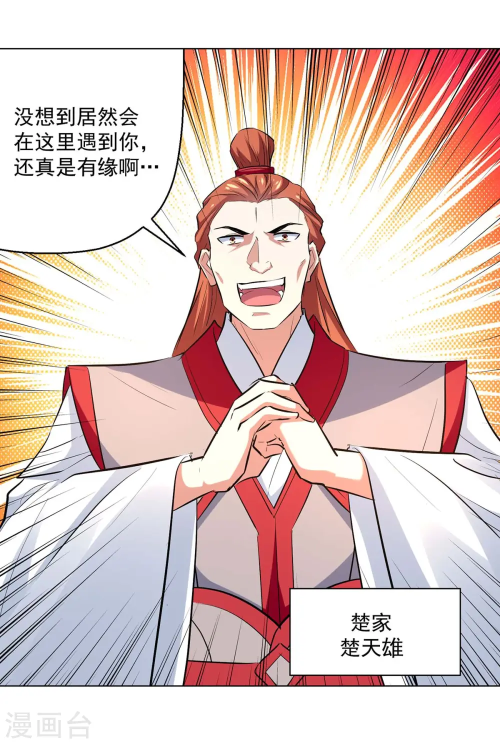 凌天神帝叶擎苍正版免费漫画,第194话 顺利出关1图