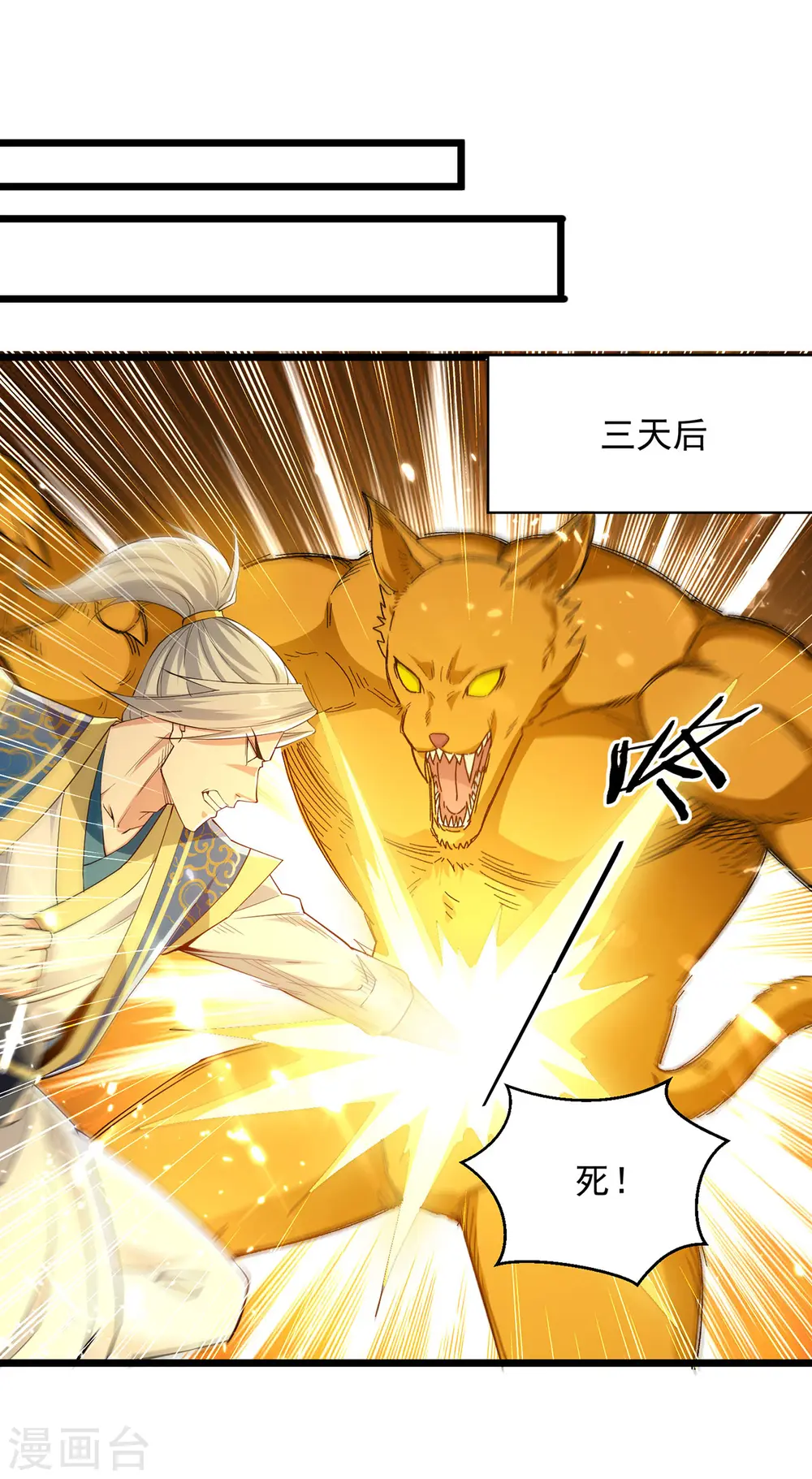 凌天神帝叶擎苍正版免费漫画,第283话 铜皮铁骨2图