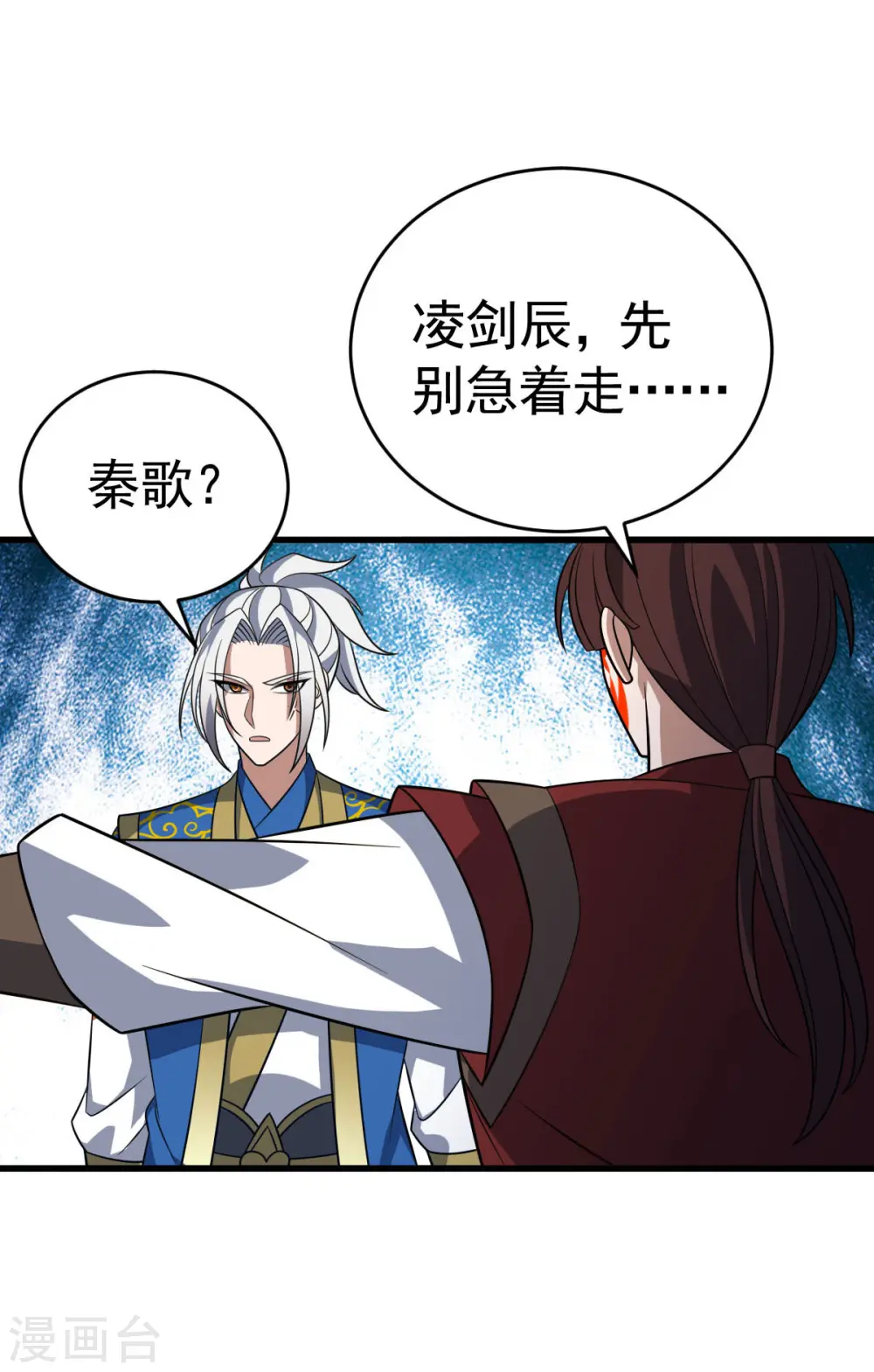 凌天神帝叶擎苍正版免费漫画,第315话 血神教舵主1图
