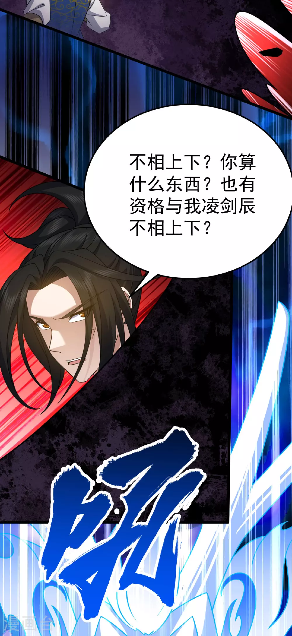 凌天神帝叶擎苍正版免费漫画,第340话 不见棺材不落泪2图