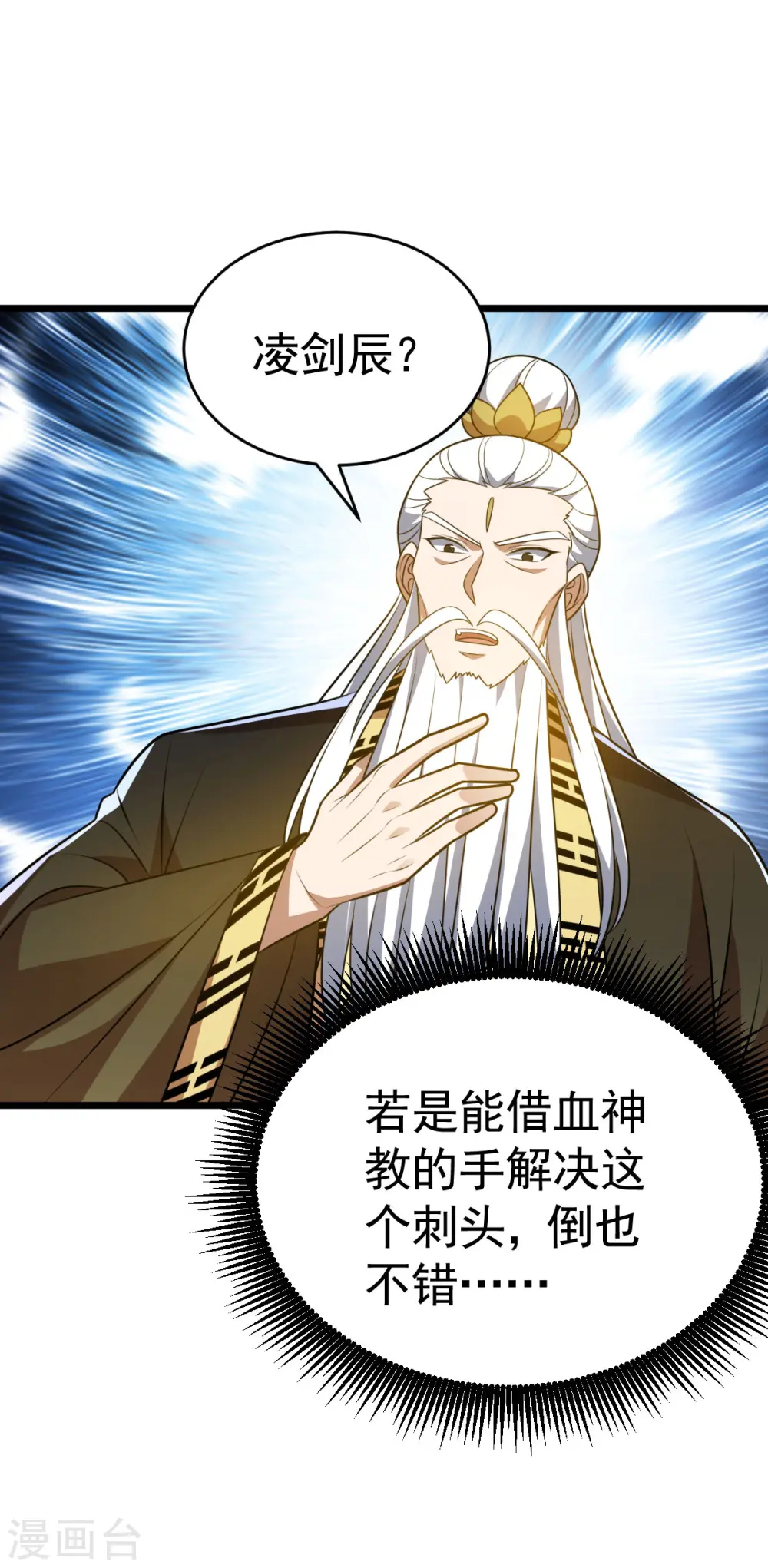 凌天神帝叶擎苍正版免费漫画,第334话 探路1图