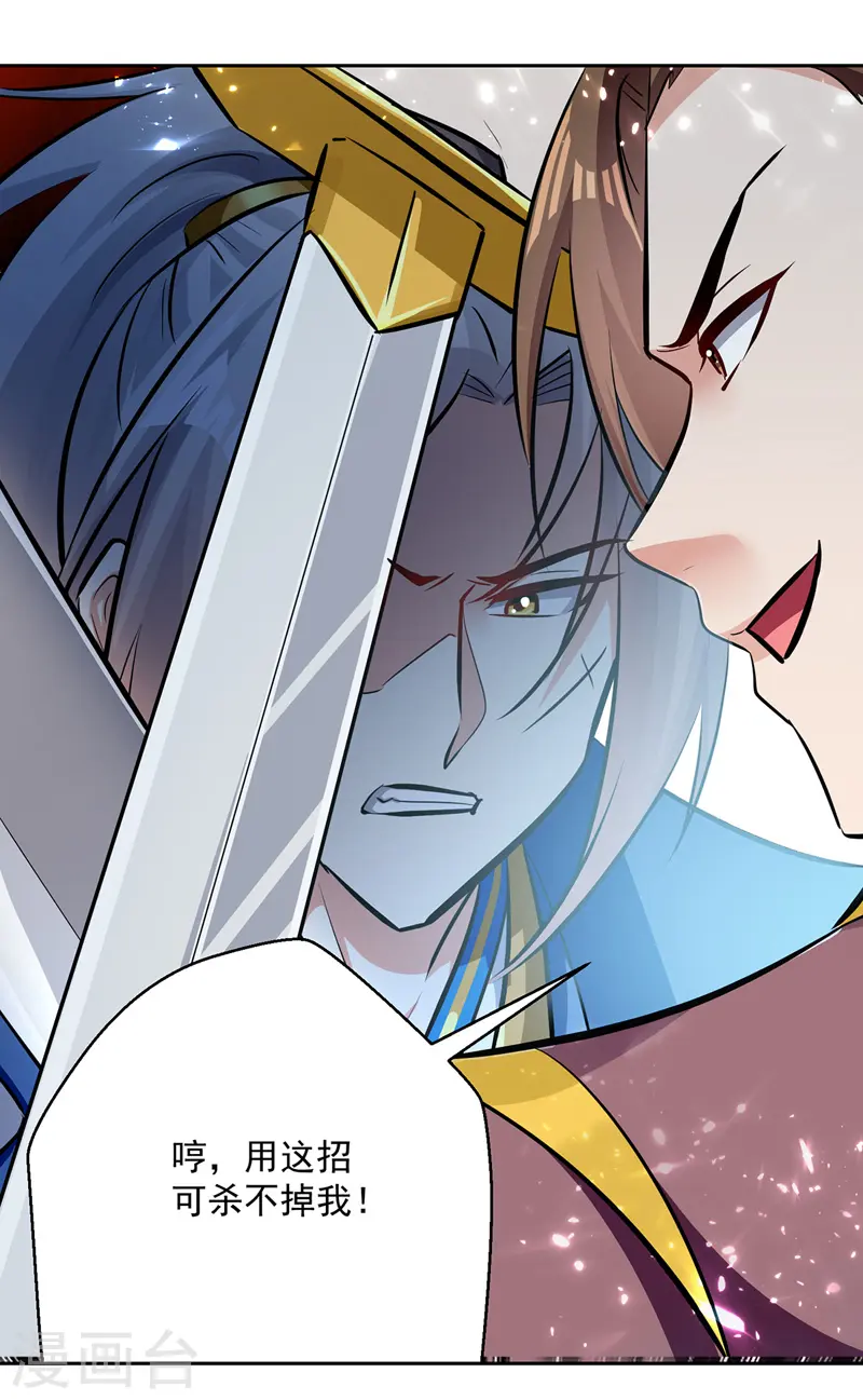凌天神帝叶擎苍正版免费漫画,第134话 缠斗1图