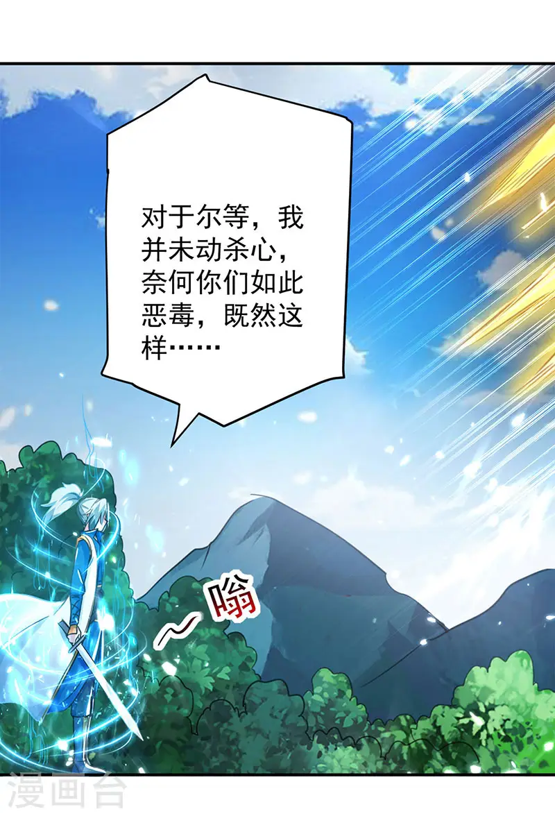 凌天神帝叶擎苍正版免费漫画,第19话 心生杀意2图