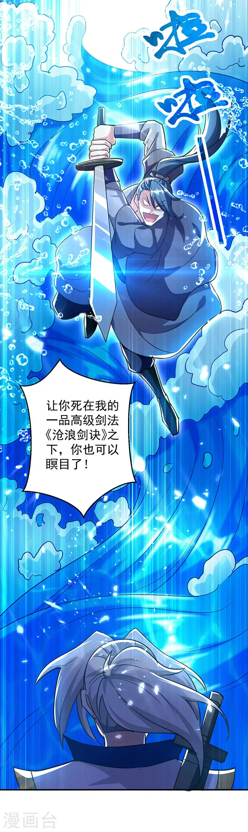 凌天神帝叶擎苍正版免费漫画,第17话 一招败敌2图