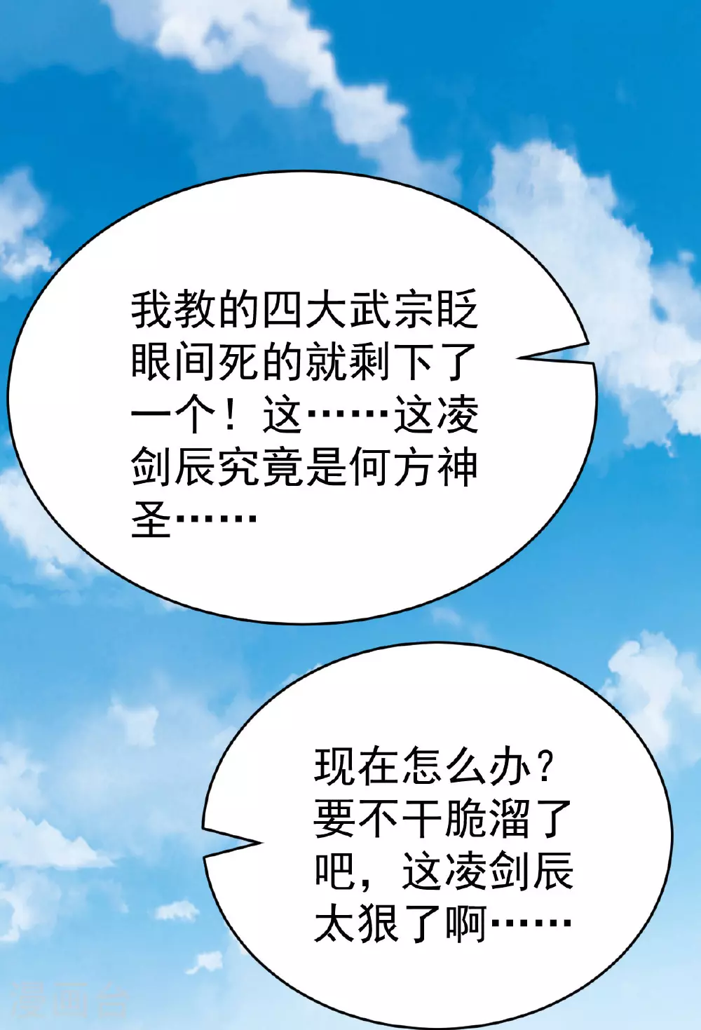 凌天神帝第一季动漫免费观看漫画,第340话 不见棺材不落泪2图