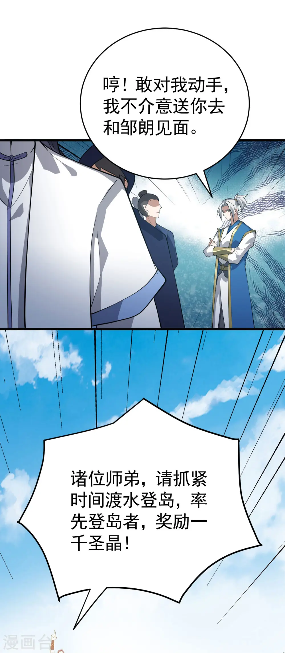 凌天神帝叶擎苍正版免费漫画,第312话 登岛1图