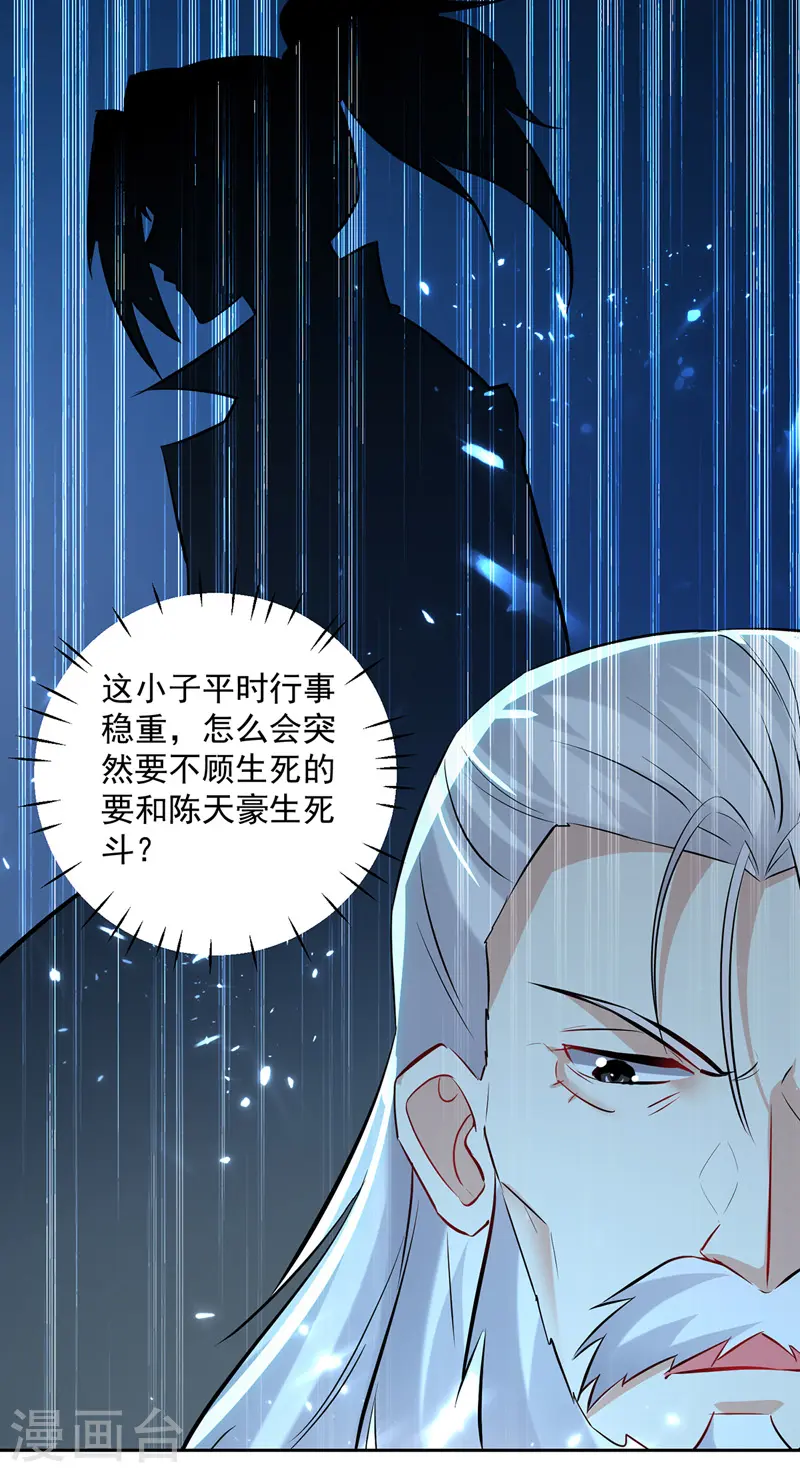 凌天神帝叶擎苍正版免费漫画,第134话 缠斗1图