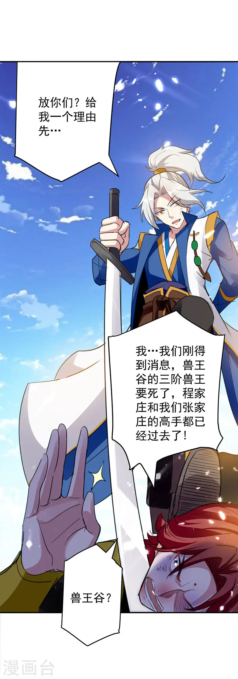 凌天神帝叶擎苍正版免费漫画,第20话 死路一条2图