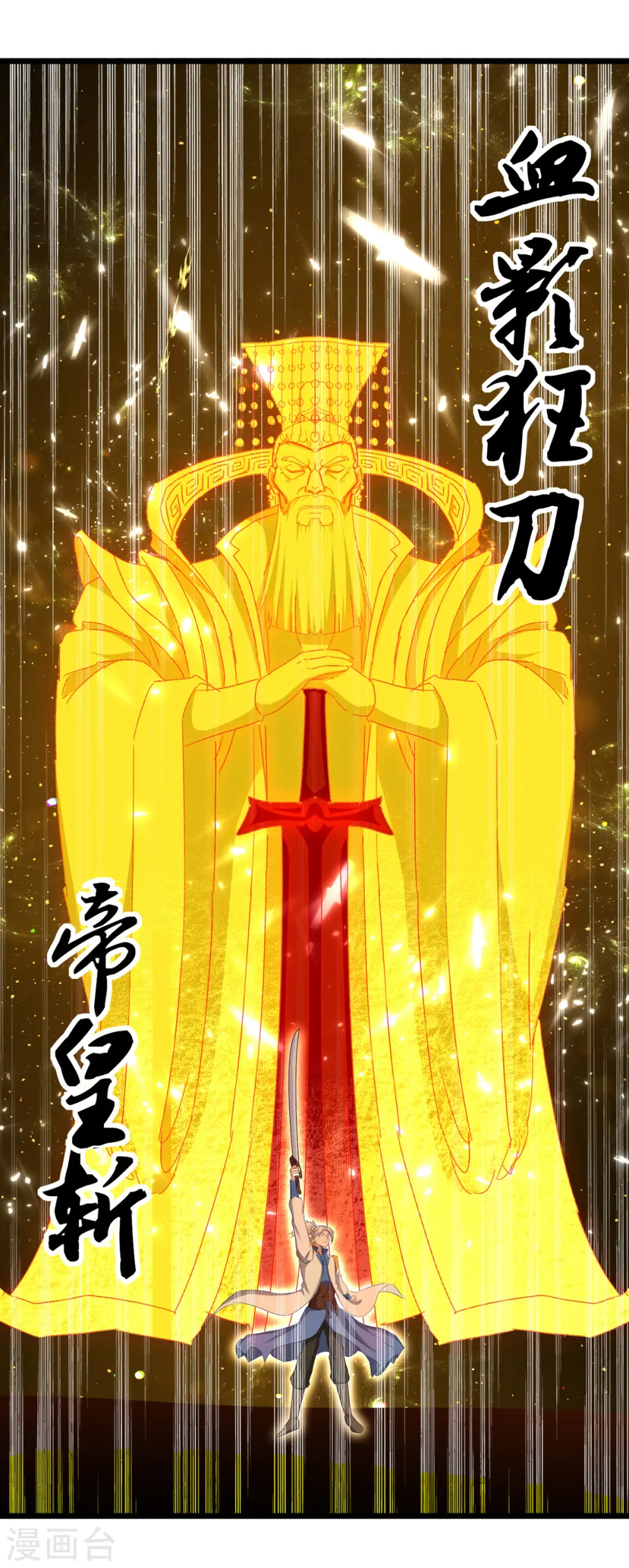 凌天神帝叶擎苍正版免费漫画,第159话 逆斩武灵2图