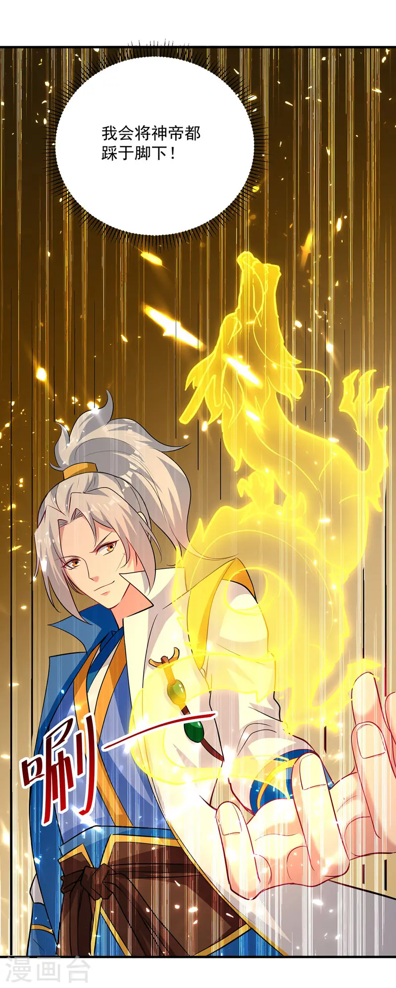 凌天神帝叶擎苍正版免费漫画,第150话 幻境关闭1图