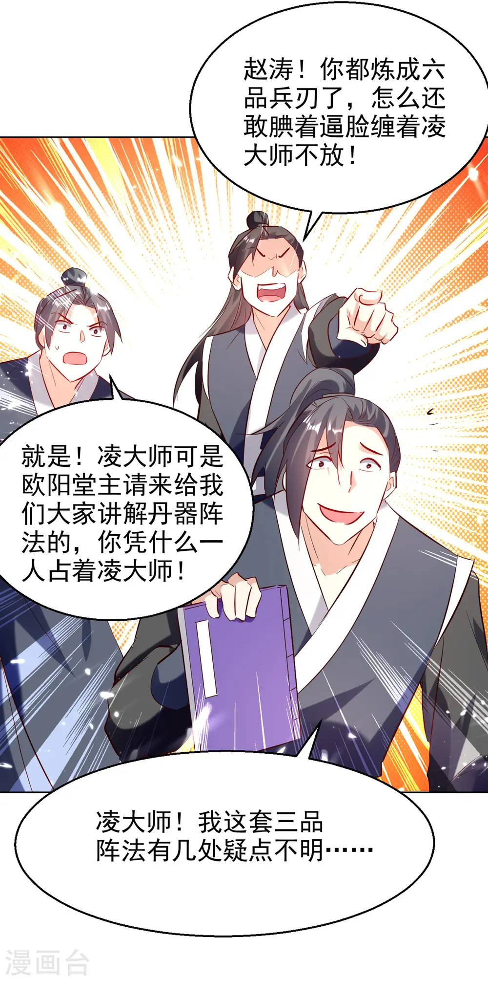 凌天神帝叶擎苍正版免费漫画,第170话 炼成飞升丹1图