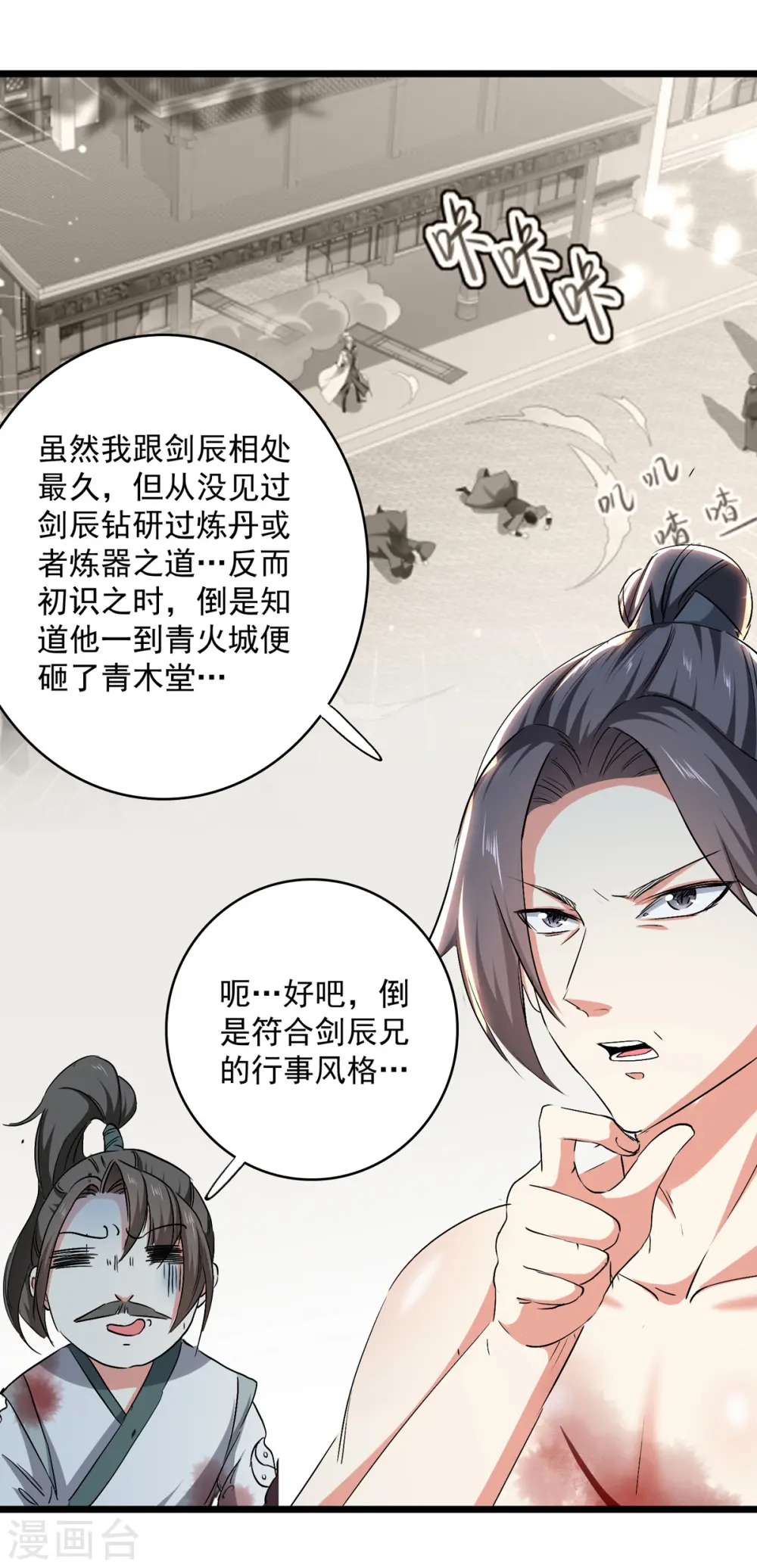 凌天神帝叶擎苍正版免费漫画,第161话 入丹器堂1图