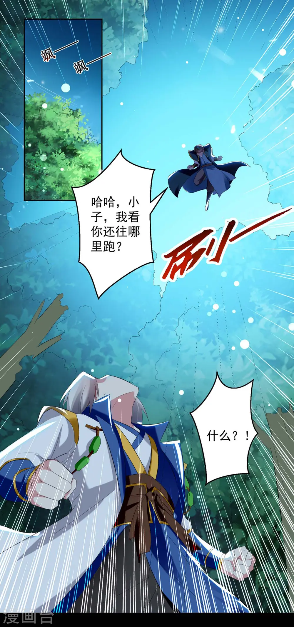 凌天神帝叶擎苍正版免费漫画,第53话 跑为上策2图