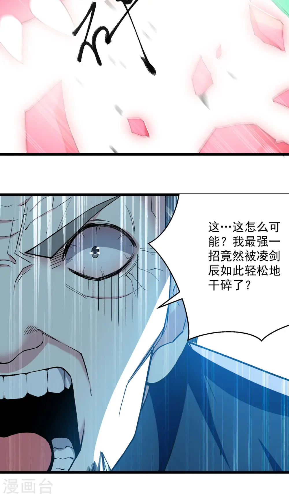 凌天神帝叶擎苍正版免费漫画,第294话 谁敢出手？2图