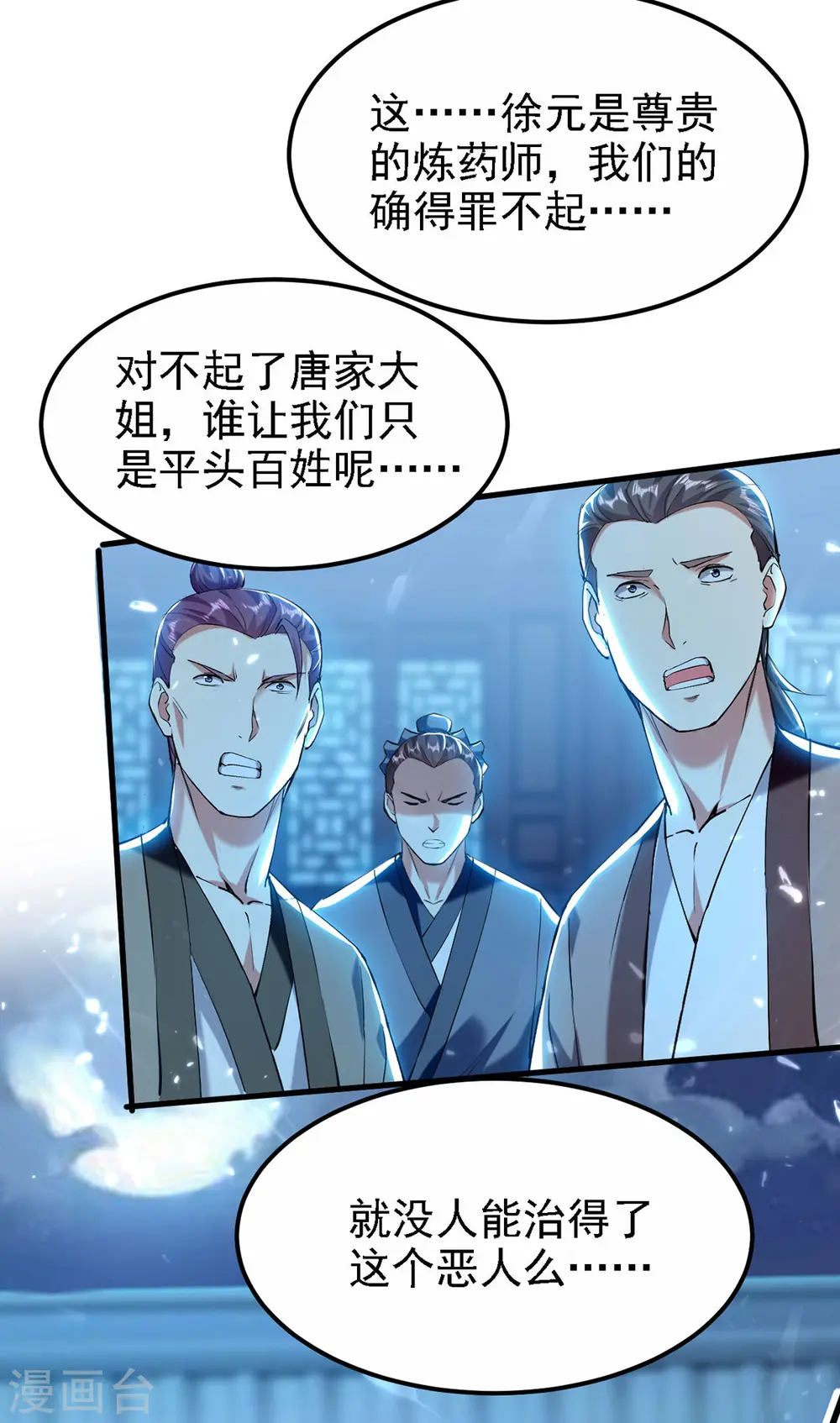 凌天神帝叶擎苍正版免费漫画,第264话 这个证据够不够？！1图