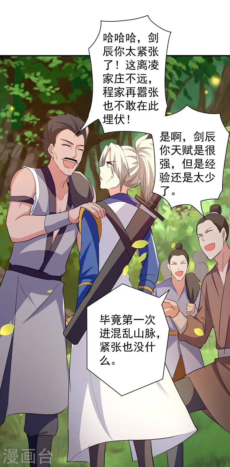 凌天神帝叶擎苍正版免费漫画,第7话 识破埋伏2图