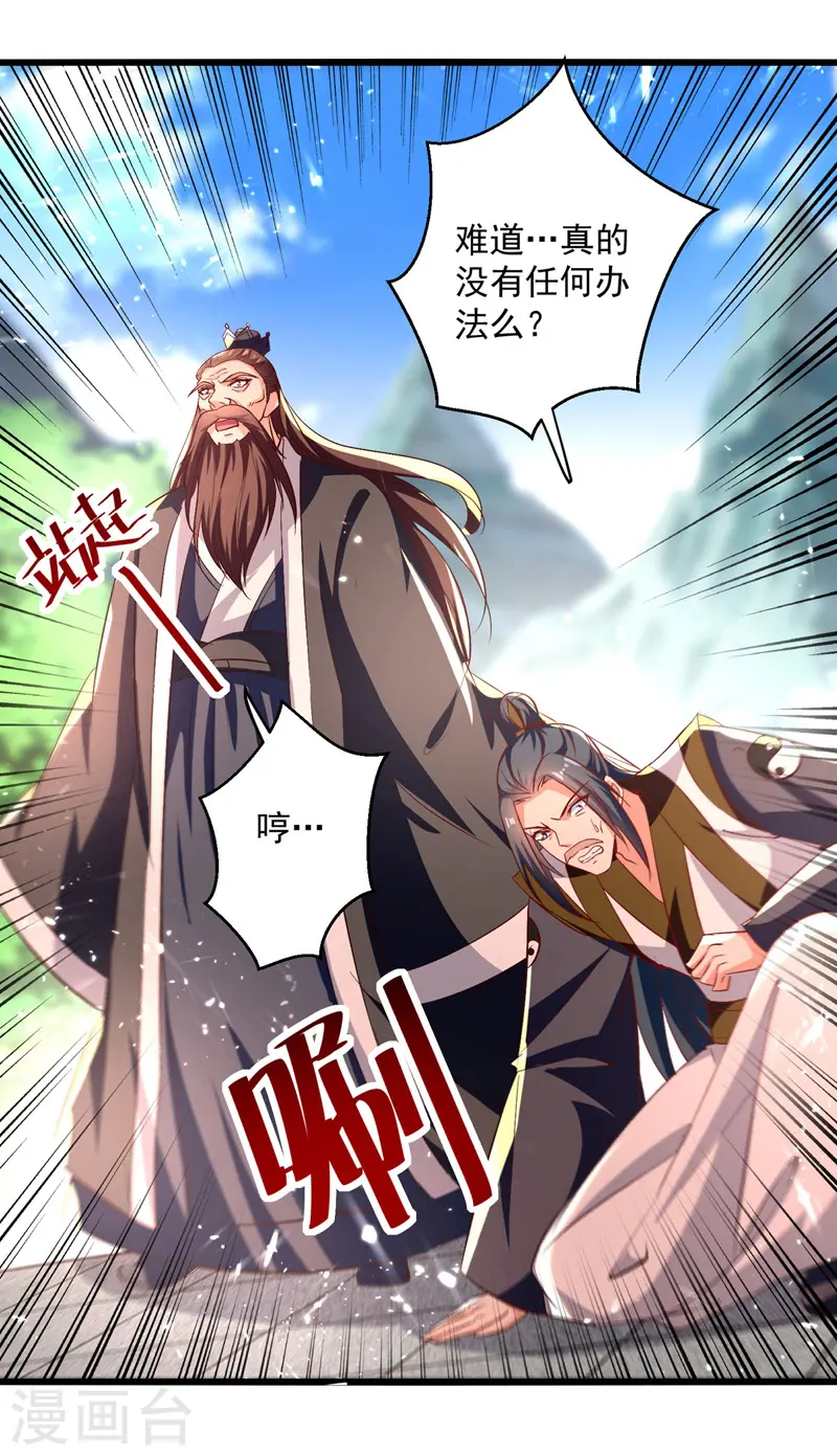 凌天神帝叶擎苍正版免费漫画,第183话 咎由自取2图