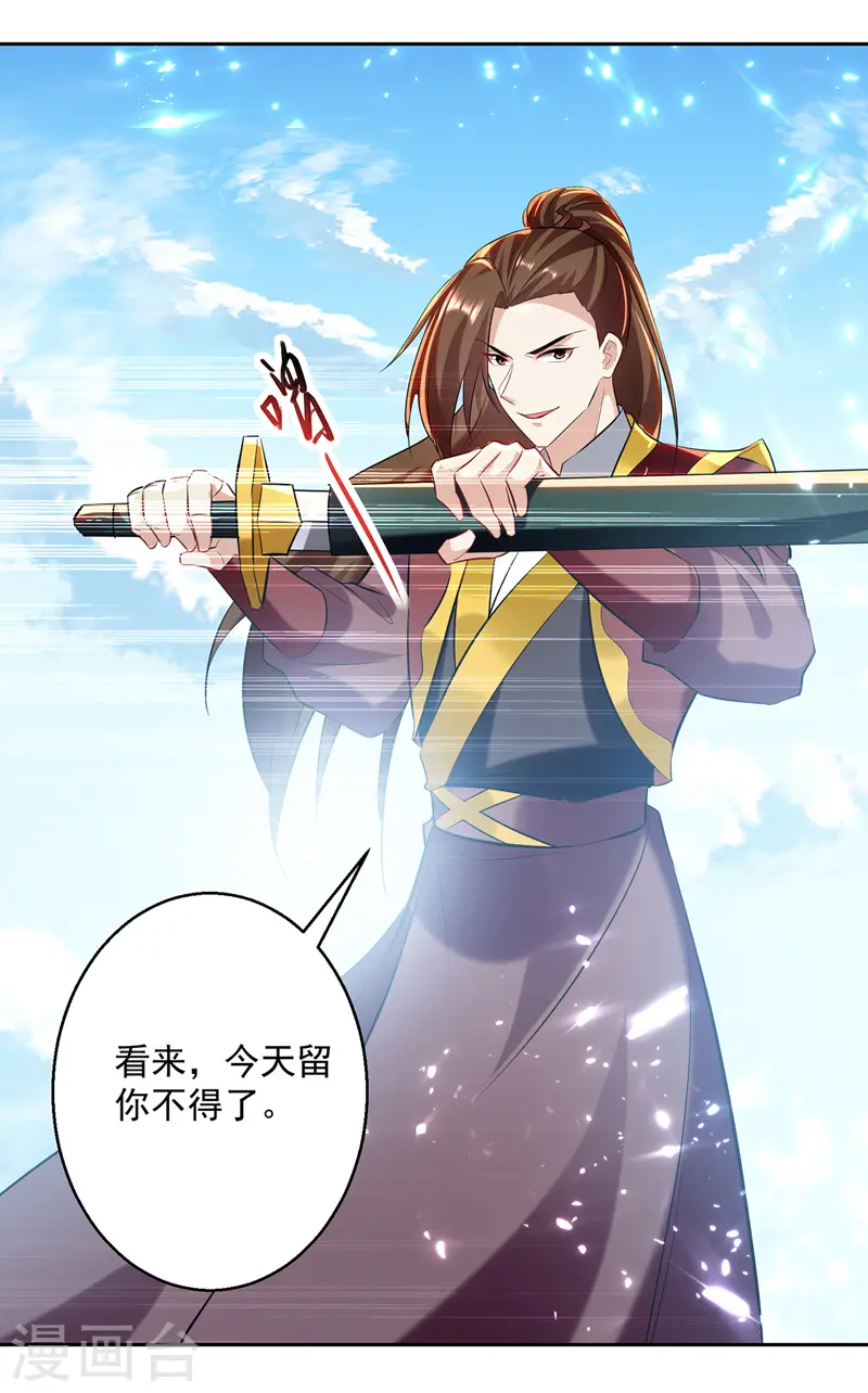 凌天神帝第一季动漫免费观看漫画,第134话 缠斗2图
