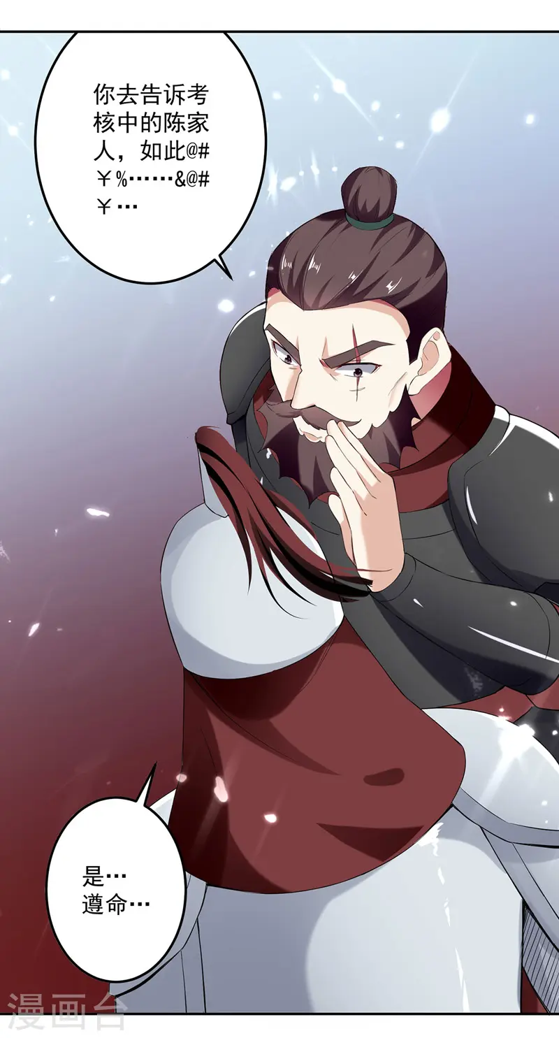 凌天神帝第一季动漫免费观看漫画,第99话 陈家1图