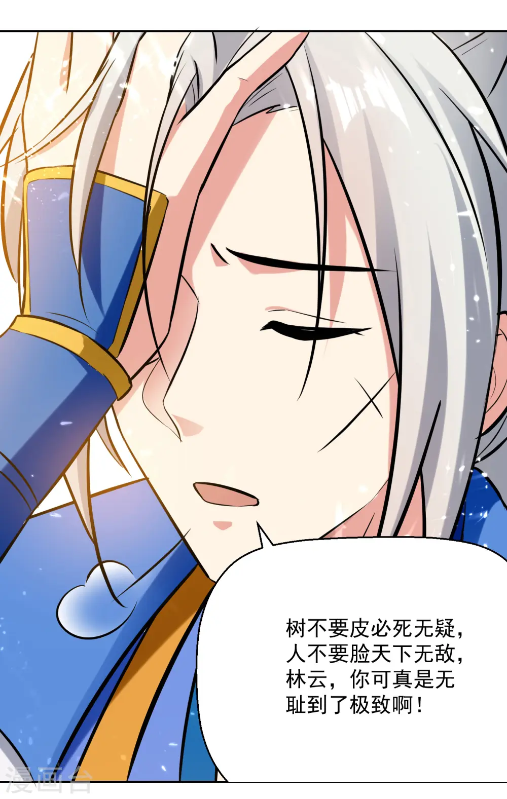 凌天神帝叶擎苍正版免费漫画,第86话 诬蔑2图