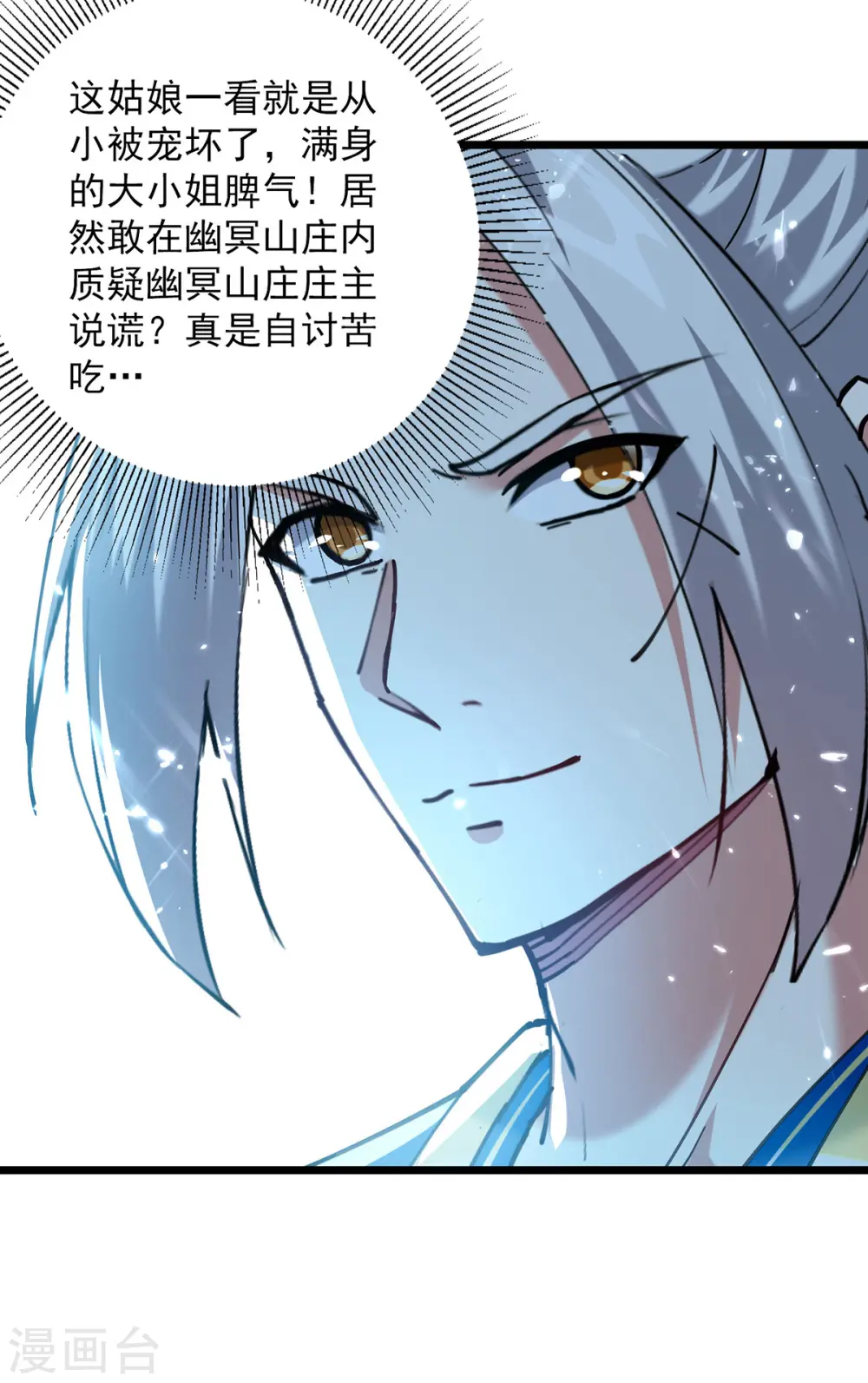 凌天神帝叶擎苍正版免费漫画,第285话 自讨苦吃2图