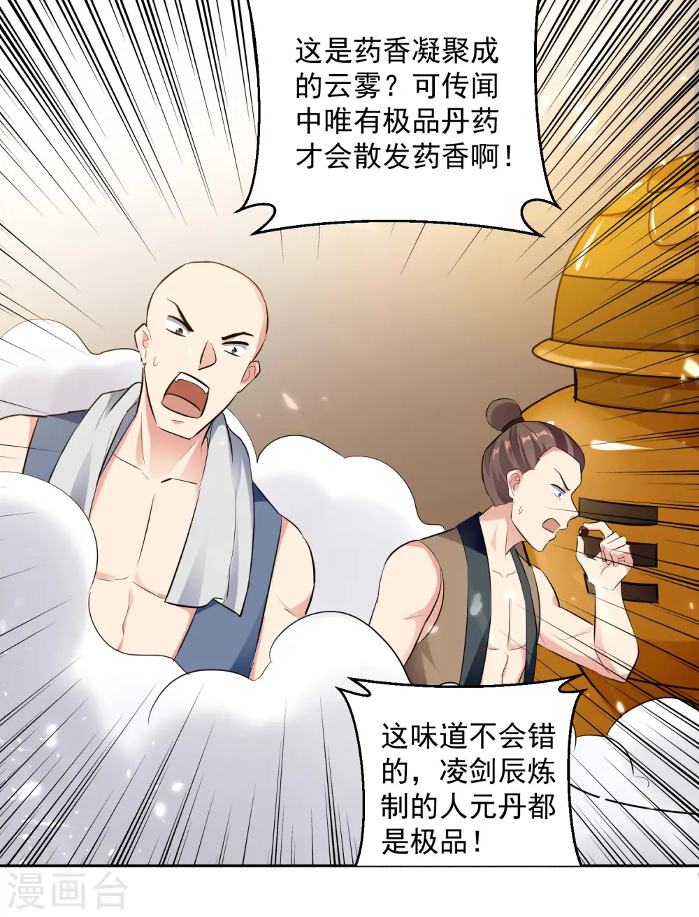 凌天神帝叶擎苍正版免费漫画,第85话 打赌1图