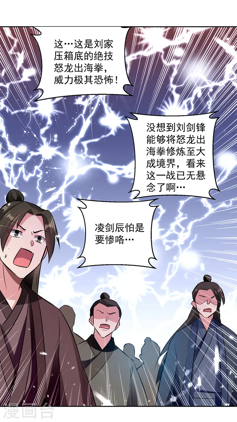 凌天神帝叶擎苍正版免费漫画,第132话 一拳定音1图