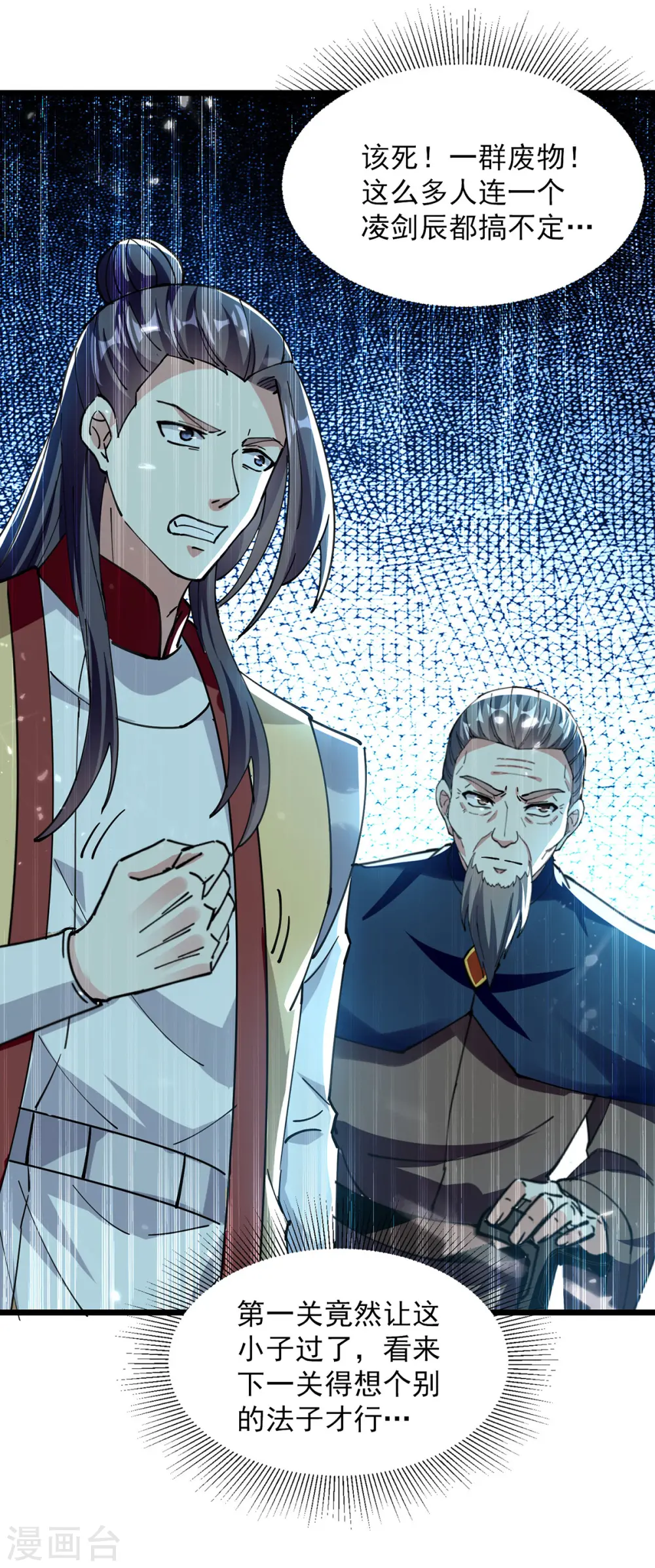 凌天神帝叶擎苍正版免费漫画,第288话 轻取第一关1图