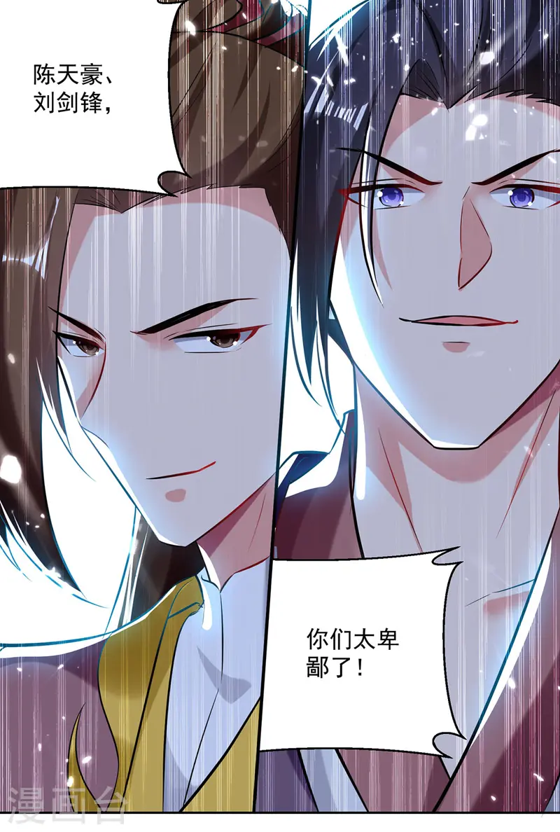 凌天神帝叶擎苍正版免费漫画,第111话 化解1图