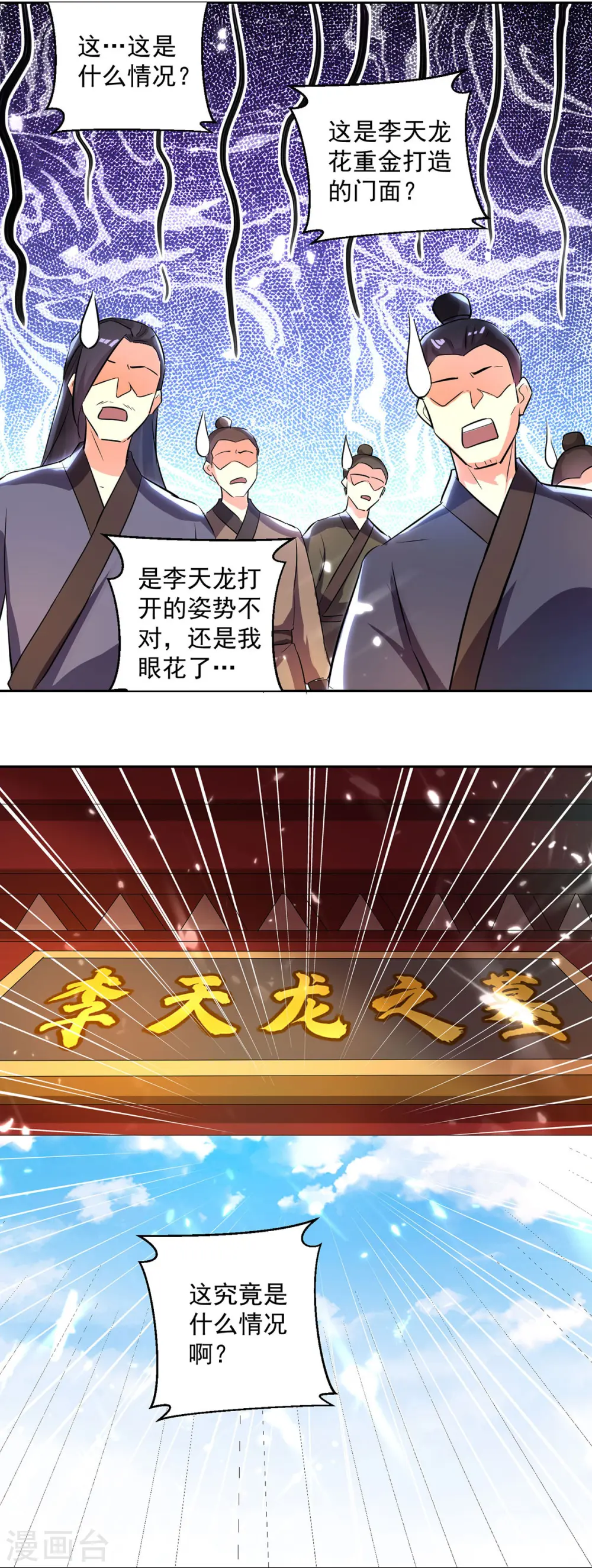 凌天神帝叶擎苍正版免费漫画,第74话 送礼2图