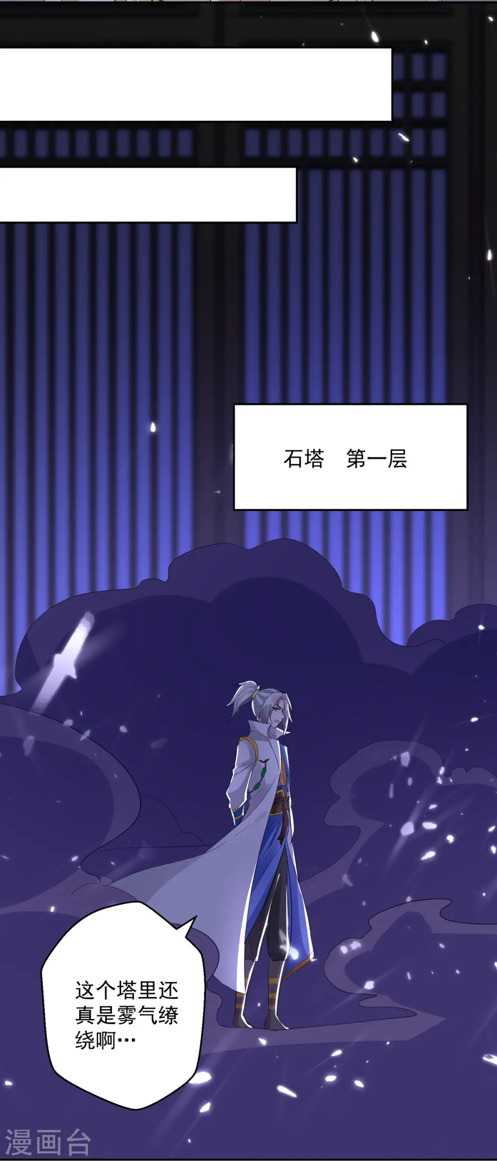 凌天神帝叶擎苍正版免费漫画,第58话 闯塔2图