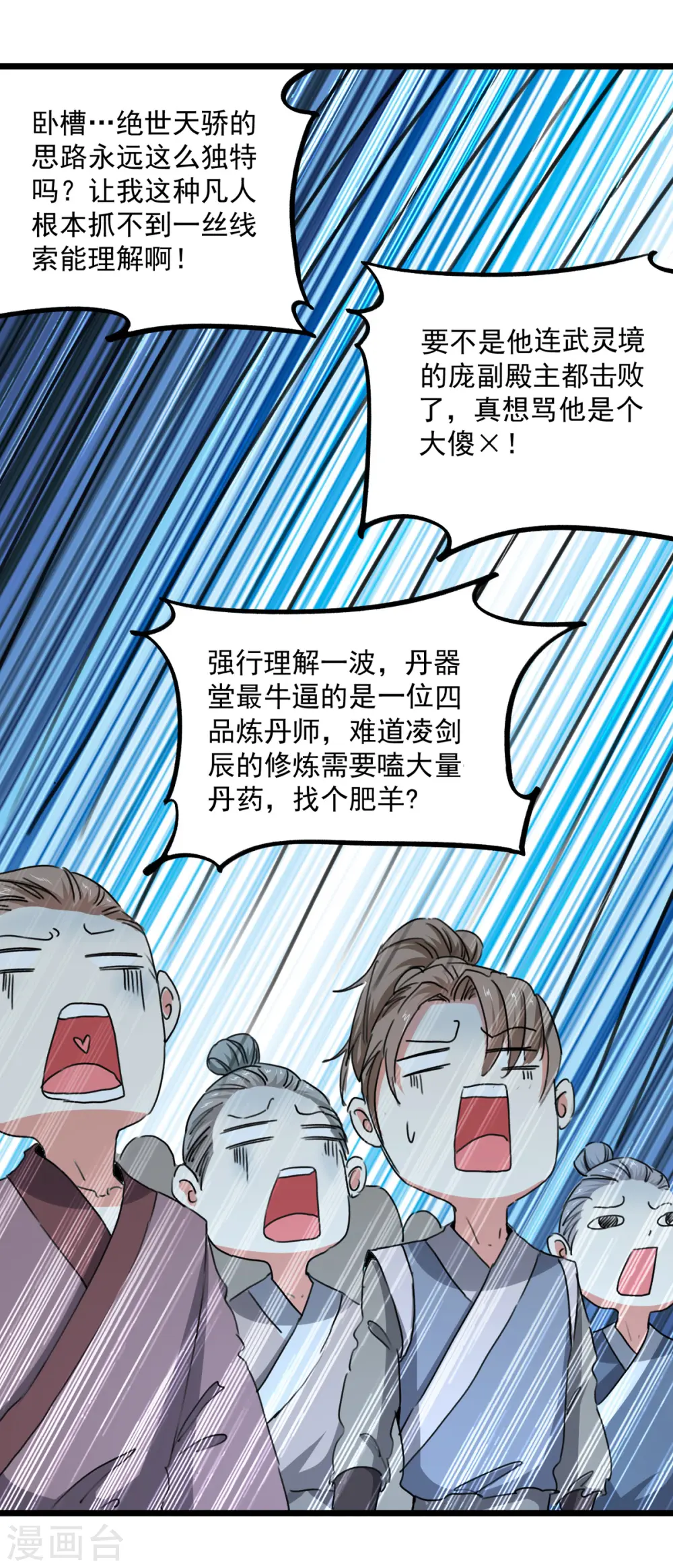 凌天神帝叶擎苍正版免费漫画,第161话 入丹器堂1图