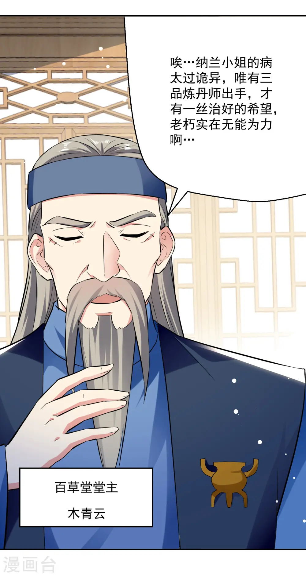 凌天神帝叶擎苍正版免费漫画,第87话 百草堂堂主1图