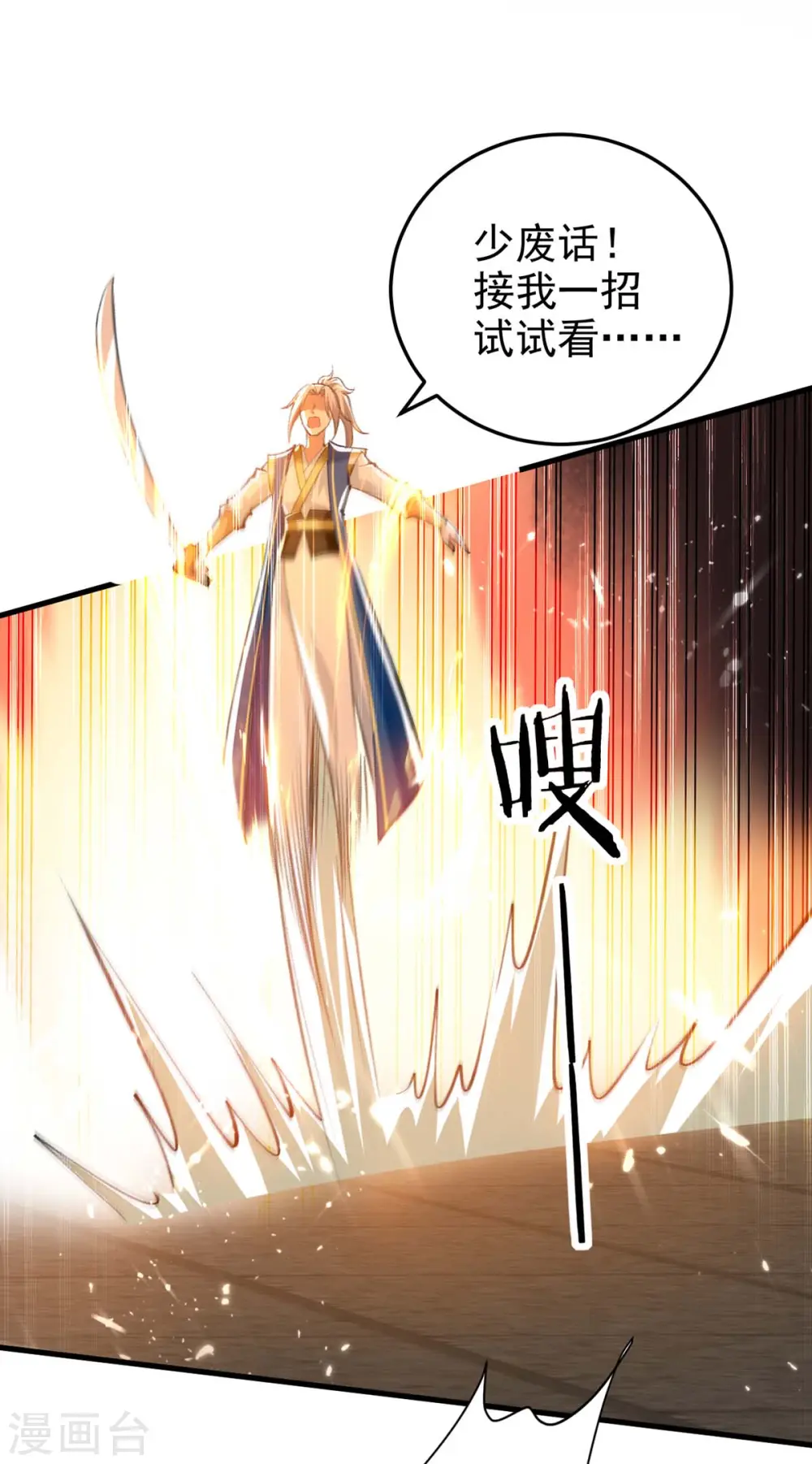 凌天神帝叶擎苍正版免费漫画,第250话 恩威并施1图