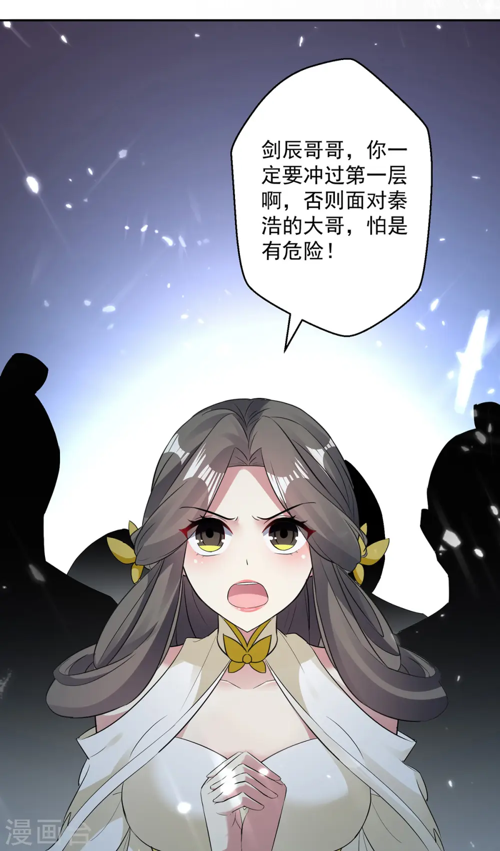 凌天神帝叶擎苍正版免费漫画,第58话 闯塔1图