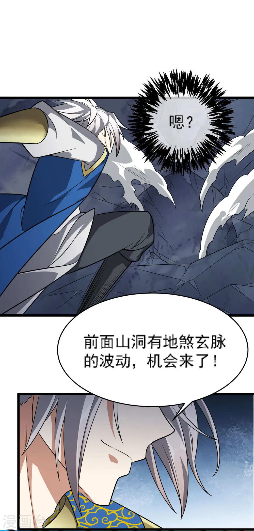 凌天神帝叶擎苍为什么停更了漫画,第310话 引蛇出洞1图